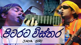 Pitarata Wisthara පිටරට විස්තර  with guitar Tabs  Guitar Tutor [upl. by Linc]