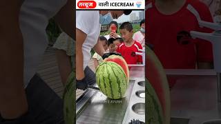 Tarbooz 🍉 की आइसक्रीम 🍨😱  Wait For End 😱 viralshorts shortfeed shorts [upl. by Aline]