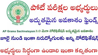 sachivalayam digital library all notification అన్ని నోటిఫికేషన్స్ విడుదల ఇంకా కచ్చితంగా జులై లో [upl. by Firehs19]