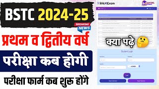 BSTC First Year Exam Kab Honge 2024  bstc first year exam date 2024  BSTC 1amp2 Year Exam kab honge [upl. by Nylyahs]