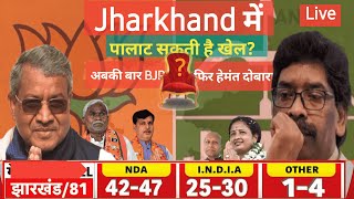 jharkhand exit poll 2024 live [upl. by Spanos200]