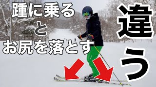 【スキーの勘違い】踵に乗る動きとお尻を落とす動きの明確な違いについて解説 [upl. by Assanav567]