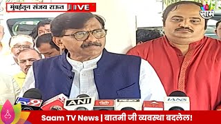 Sanjay Raut News मविआत जो जिंकेल त्याची जागा राऊत  Marathi News [upl. by Eduj]