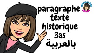 الثالثة ثانوي باك bac texte historique paragraphe révision 3as scientifique lettres مراسلة onefd [upl. by Eetsirk]