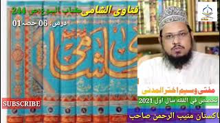 dars e shami mufti wasim akhtar almadnidars06 part01 [upl. by Oidacra]