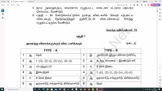 12th Botany Public Exam March 2024 Official Answer key Tamil Medium [upl. by Aciras]