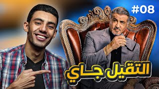 مناقشة تفصيلية الحلقة 8 من مسلسل تولسا كينغ الموسم الثاني [upl. by Nealy]