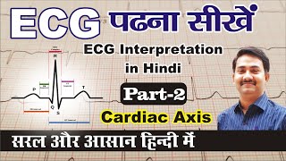 Cardiac Axis  ECG reading in Hindi  ECG interpretation make easy  EKG [upl. by Ecirtnahs]