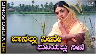 Baanallu Neene Bhuviyallu Neene Sad Song  HD Video  Kalpana  S Janaki  Bayalu Daari Movie [upl. by Nanreit376]