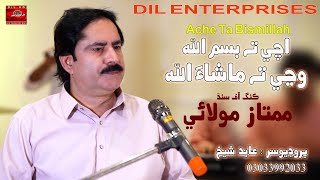 Ache Ta Bismillah  Mumtaz Molai  Dil Enterprises Official [upl. by Leena]