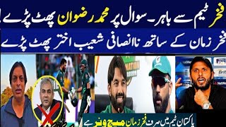 Shahid Afridi Shoaib Akhtar and Rizwan react to Fakhar Zamans drop [upl. by Fernand]