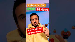 Students can Work 24 Hours in Canada 🇨🇦🔥canada shorts gauravanandvlogs [upl. by Achorn485]