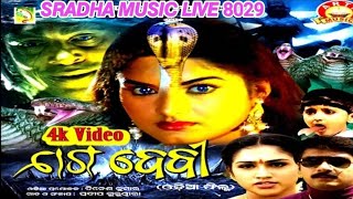 Naga Devi Odia Movie 🙏🌹🙏🎥🍿🎥 live youtube movie livestream 🥰😍🥰sradhanjalisahu8029 [upl. by Hisbe291]