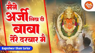 Maine Arzi Likh Di Baba  मैंने अर्ज़ी लिख दी बाबा  Bageshwar Dham Sarkar Bhajan  Hanuman Bhajan [upl. by Ahsikram]