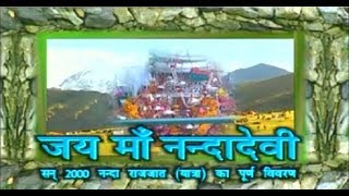 Jai Maa Nanda Devi I Nanda Devi Yatra [upl. by Ardua]