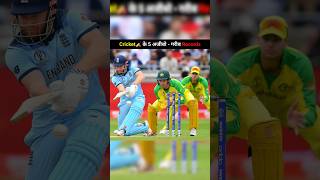 Cricket 🏏के ये 5 रिकॉर्ड जो कभी नही टूट सकते 😱  5 Unknown Facts About Cricket  shorts [upl. by Karilla]