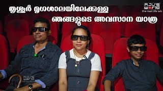 തൃശൂർ മൃഗശാലയിലേക്ക് ഇനിയൊരു യാത്രയില്ലFamily vlog zooEntertainment AJUS WORLD [upl. by Akin19]