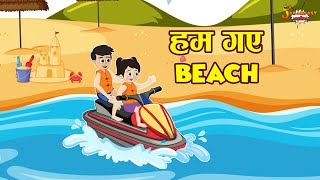 हम गए Beach  School Trip  Ocean Day  Jabardast Hindi Kahaniya  Moral Story  कथा  Story [upl. by Nirehtak]