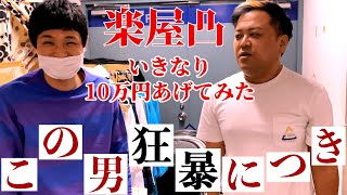 【もう中学生】いきなり10万円あげてみた。 [upl. by Gerdeen561]