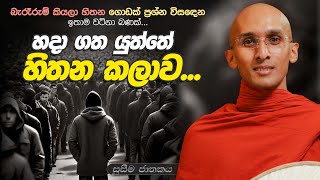 208 හදාගත යුත්තේ හිතන කලාවයි  සුසීම ජාතකය  20231220 [upl. by Haraj]