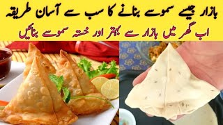 How to Make Chicken Samosa and Homemade Samosa Patti  StepbyStep Recipe By Ish Naz food lab [upl. by Nivel]