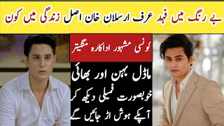 Be Rung Actor Fahad AKA Arsalan Khan Real Life Family Be Rung Episode 79 [upl. by Cheri]