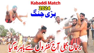 New Kabaddi Match 2024  Rehman Bijli Vs Faiz Billa  Javed Jatto  Rehman Bijli Kabaddi Match [upl. by Morganstein]