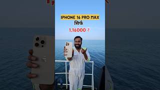 How I got Iphone 16 Pro Max so cheap iphone16 [upl. by Mathre]