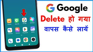 Google Delete Ho Gaya Kaise Aayega  Google Gayab Ho Jaye To Kya Karen [upl. by Town]