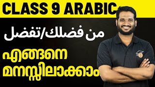 Class 9 Arabic Onam Exam  Grammar Questions  Eduport [upl. by Sibell830]