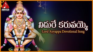 Lord Ayyappa Telugu Video Songs  Nidure Karuvaye The Best Devotional Song [upl. by Carolyne]