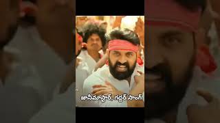 దుమ్ము లేపుతున్న జనసేనాని న్యూ సాంగ్ Janasena new song [upl. by Wadell]