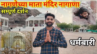 Nagnechi Mata Mandir Nagana  नागणेची मां मंदिर नागाणा बाड़मेर राजस्थान नागाणा धर्मबारी Naganadham [upl. by Mokas]