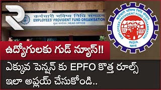 EPFO Pension Latest News  New Rules For Higher pension  అధిక పింఛన్‌పై EPFO కీలక ప్రకటన  RTV [upl. by Pardew]