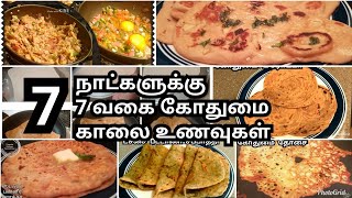 7 Breakfast Recipes in tamil part3  Indian Breakfast  Healthy and Quick Breakfast [upl. by Lydia]