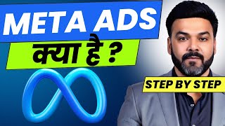 Meta Ads Kya Hota Hai  Meta Ads Manager Kaise Use Kare  Hindi metaads facebookads [upl. by Andria]