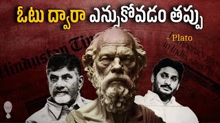 Why Socrates amp Plato Hated Democracy  ఓటు ద్వారా నిరంకుశత్వం పుడుతుంది Think Telugu Podcast [upl. by Diantha]