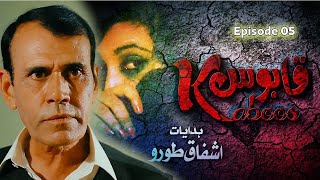 Qabus  Episode 05  New Pashto Drama Serial 2025 [upl. by Aruon]