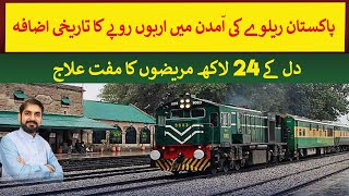 Historic increase in the revenue of Pakistan Railways by billions of rupees  Rich Pakistan [upl. by Kahler833]