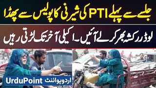 PTI Ki Lady Saman Se Bhara Loader Rickshaw Jalsa Me Le Ai Police Se Jaghra  PTI Jalsa 21 September [upl. by Eelynnhoj]