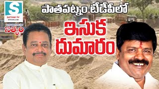 పాతపట్నం టిడిపిలో సంకుల సమరం  PATHAPATNAM MLA  KALAMATA vs MAMIDI  satyamtvsrikakulam [upl. by Oiramal]