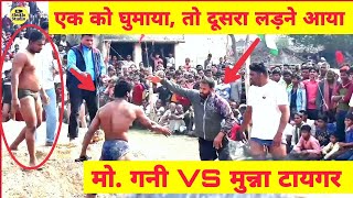 एक नहीं दो को धो डालाGani VS Munna Tiger New Kushti [upl. by Eisyak]