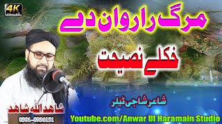 Pashto Nazamمرگ راروان دے Shahidullah Shahid [upl. by Sihon]