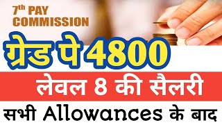 Grade Pay 4800 or Level 8 Salary as per 7th Pay Commission 4800 Grade Pay Salary in 7th CPC [upl. by Thekla841]