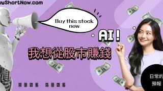 2 september 2024  Hongkong Everyday AI stock program will forecast UP and DOWN of the stocks [upl. by Selbbep]