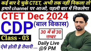 CTET Classes 2024  CDP  Class03  CTET Dec 2024  CTET Previous Year Question Paper  Preparation [upl. by Einnalem462]