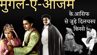 Made the historical film MughaleAzam in 14 yearsमुगलएआजम और केआसिफ से जुड़े दिलचस्प किस्से [upl. by Fotinas]