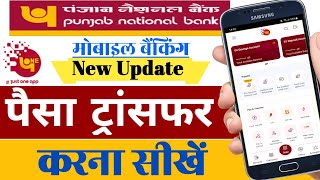 पंजाब नैशनल बैंक मोबाइल बैंकिंग PNB one से Fund Transfer करना सीखें  PNB ONE fund Transfer 2023 [upl. by Sumetra]