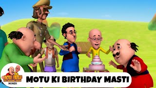 Motu Ki Birthday Masti  जन्मदिन  Comedy Funny Cartoon  Special Episode  Motu Patlu TV Show 2024 [upl. by Atteirneh501]