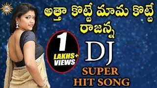 Atta Kotte Mama Kotte Rajanna DJ Super Hit Song  Disco Recording Company [upl. by Welsh]